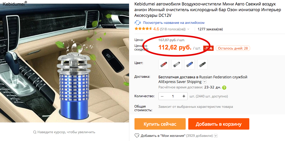 На Алиэкспресе можно найти очистители из за 100, и за 2000 рублей