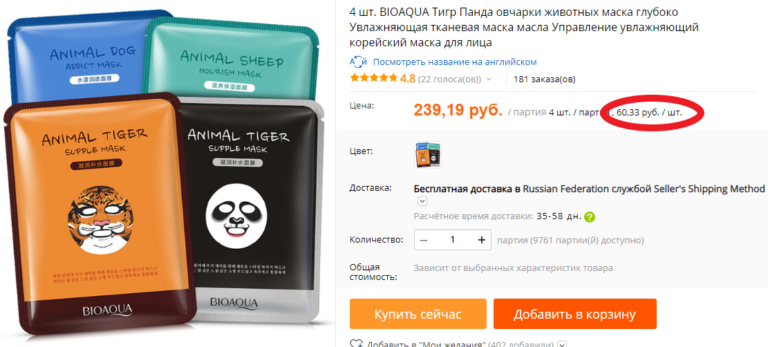На Алиэкспрес маски можно купить пачками от 4 штуки. Так выйдет значительно дешевле