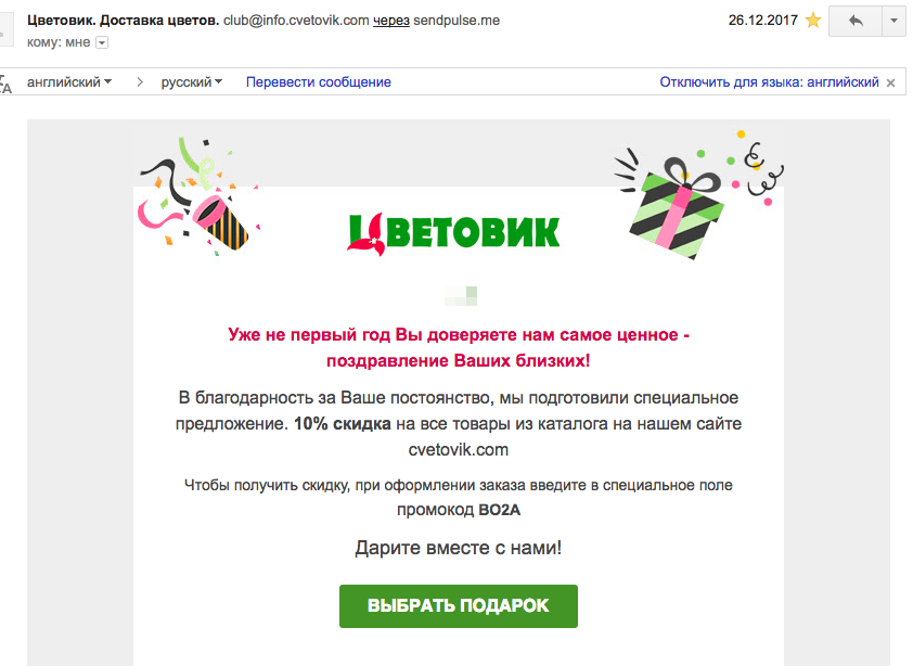 В 2016 году я заказывала цветы на день рожденья. Через год сервис прислал напоминание в тот же день