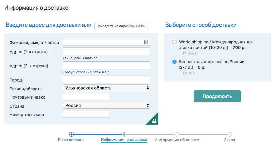 Прогресс-бар показывает, что до завершения покупки осталось 2 шага