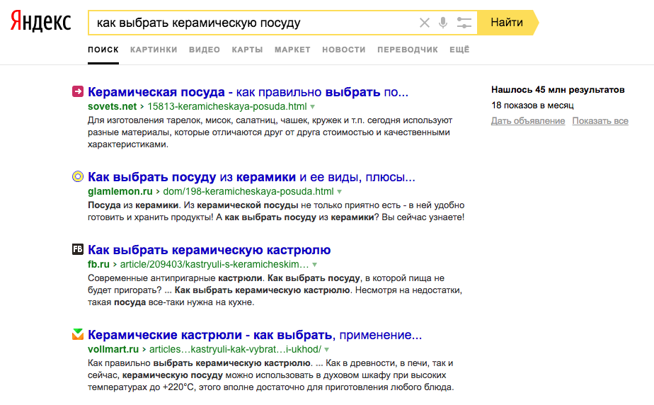 Чем конкретнее запрос, тем меньше конкуренция. Люди спрашивают реже, зато они – самые заинтересованные