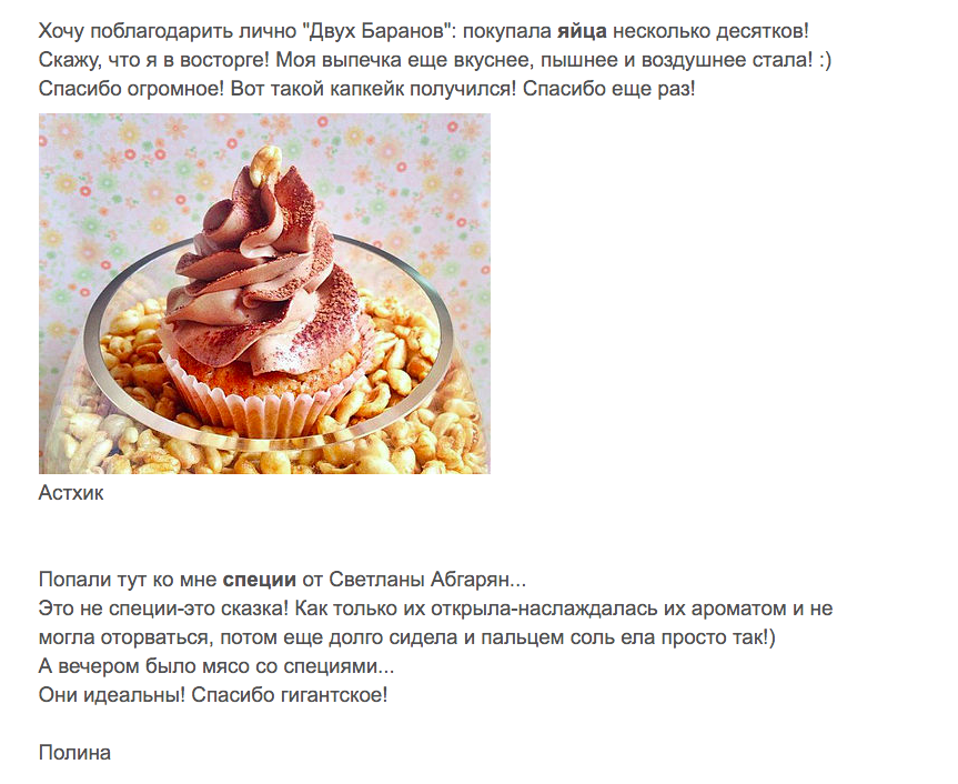 Отзывы в интернет-магазине Два барана