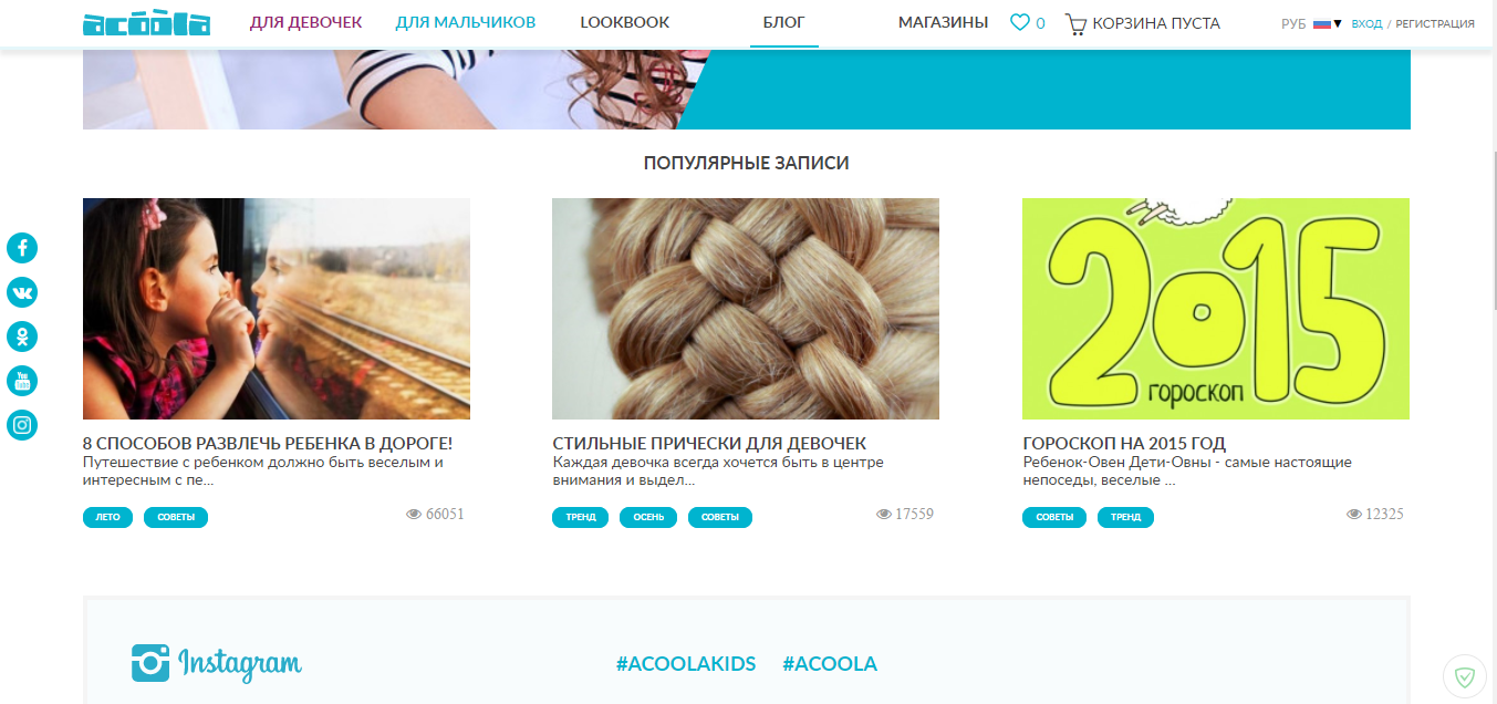 Ссылки на популярные статьи из блога стоят на главной странице магазина