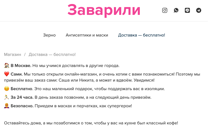 Так организовал доставку в условиях карантина магазин “Заварили”