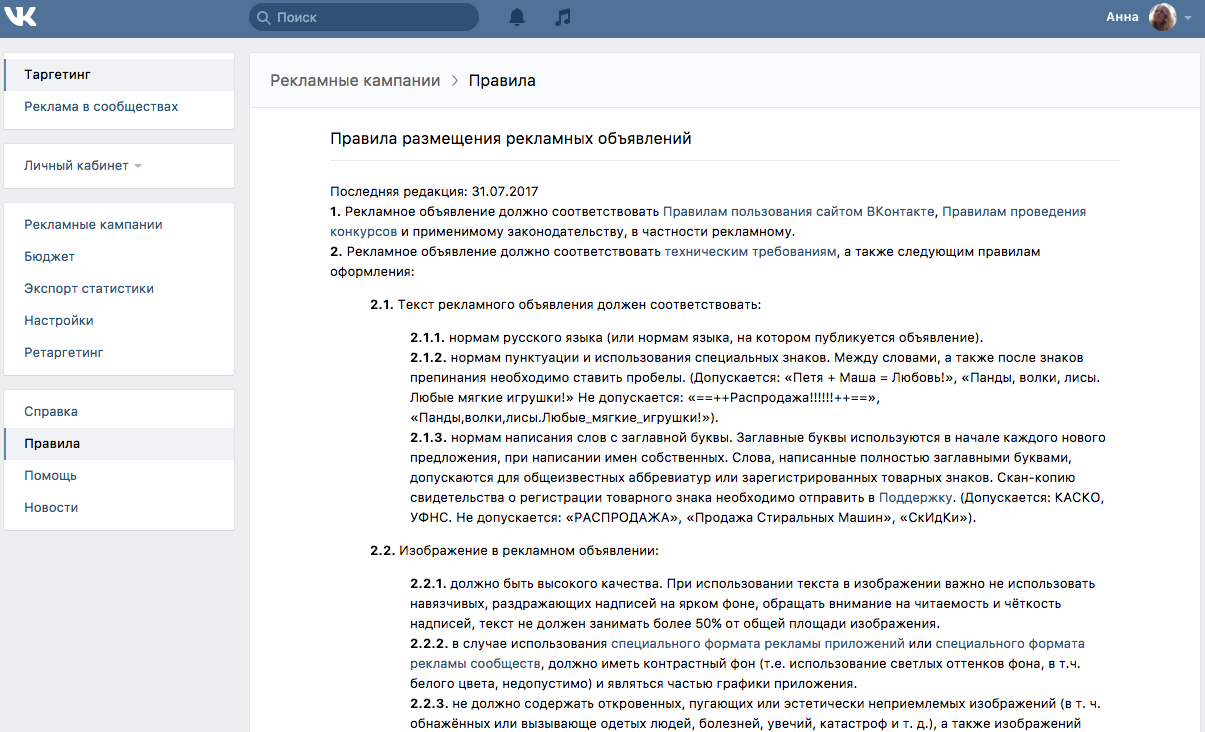 Правила размещения рекламных объявлений ВКонтакте