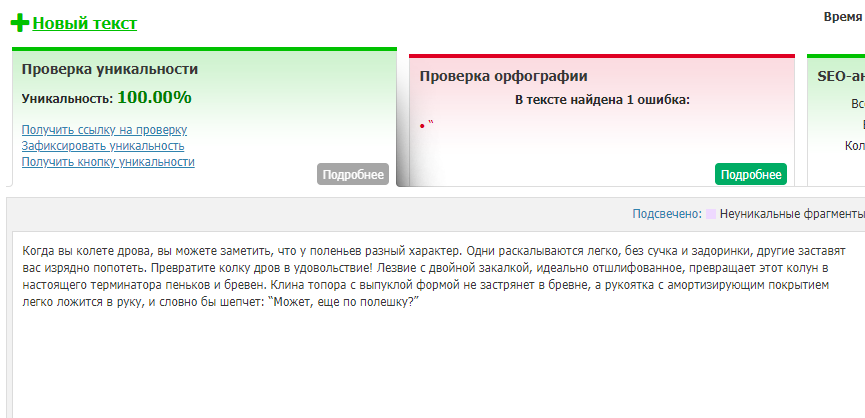 text.ru – еще один способ проверить текст на уникальность