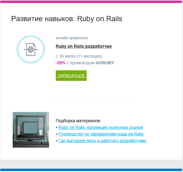 Правильно оформленный призыв к действию в email-рассылке Нетологии