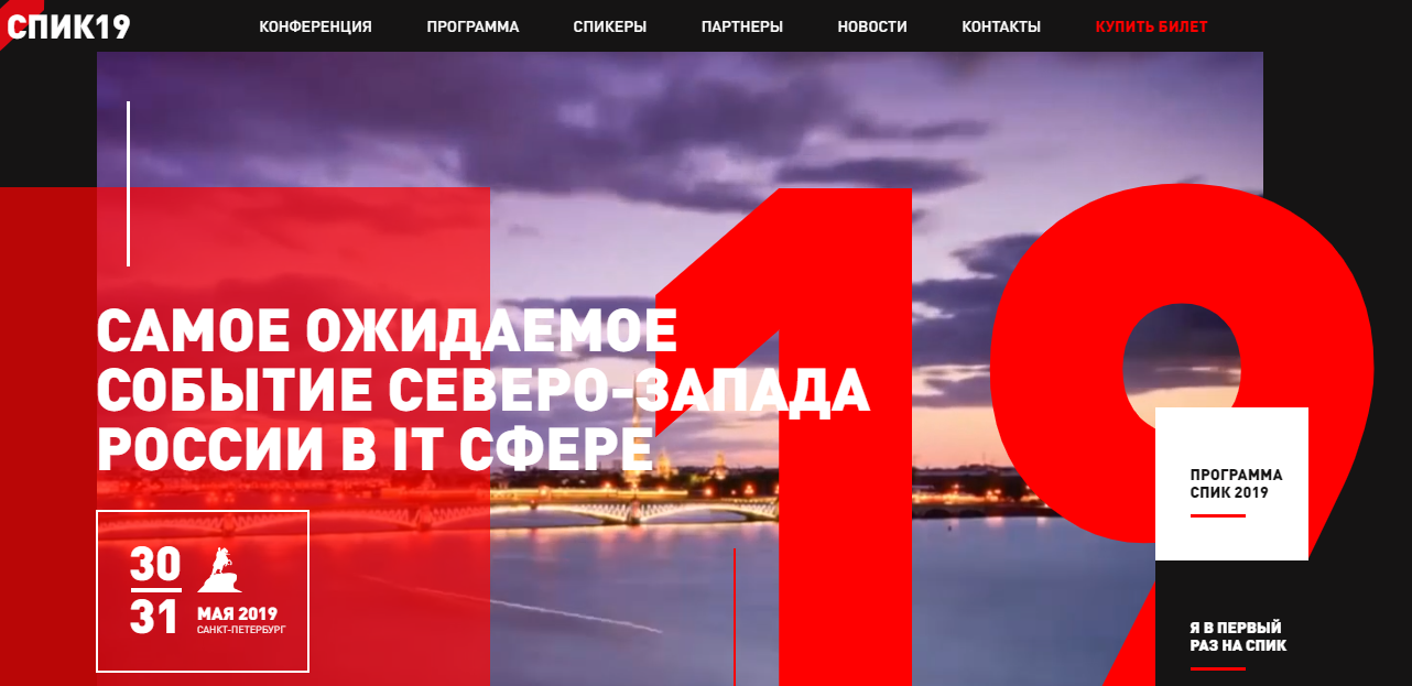 СПИК (Санкт-Петербургская интернет-конференция) будет полезна всем причастным к миру интернет-маркетинга