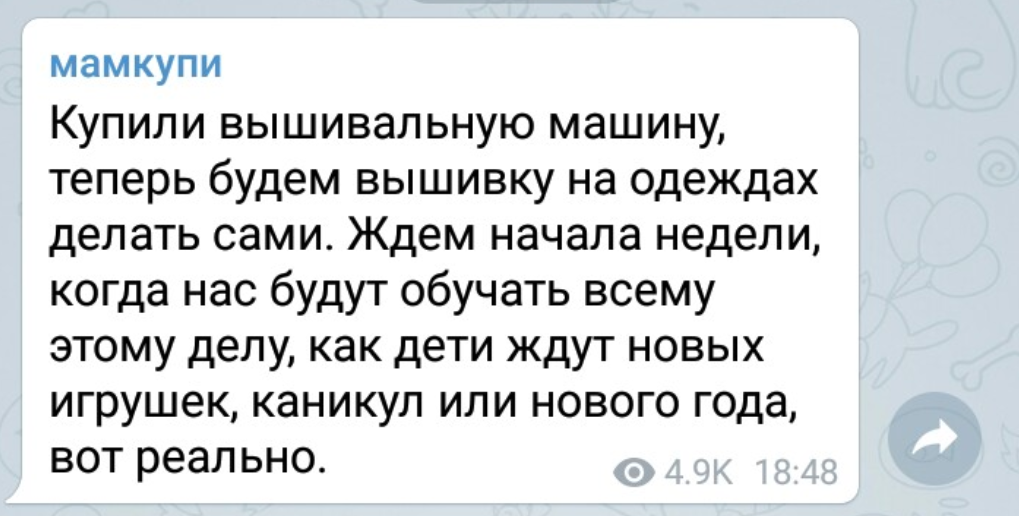 В телеграм-канале Мам,купи! с юмором рассказывают о производстве одежды и сувенирной продукции