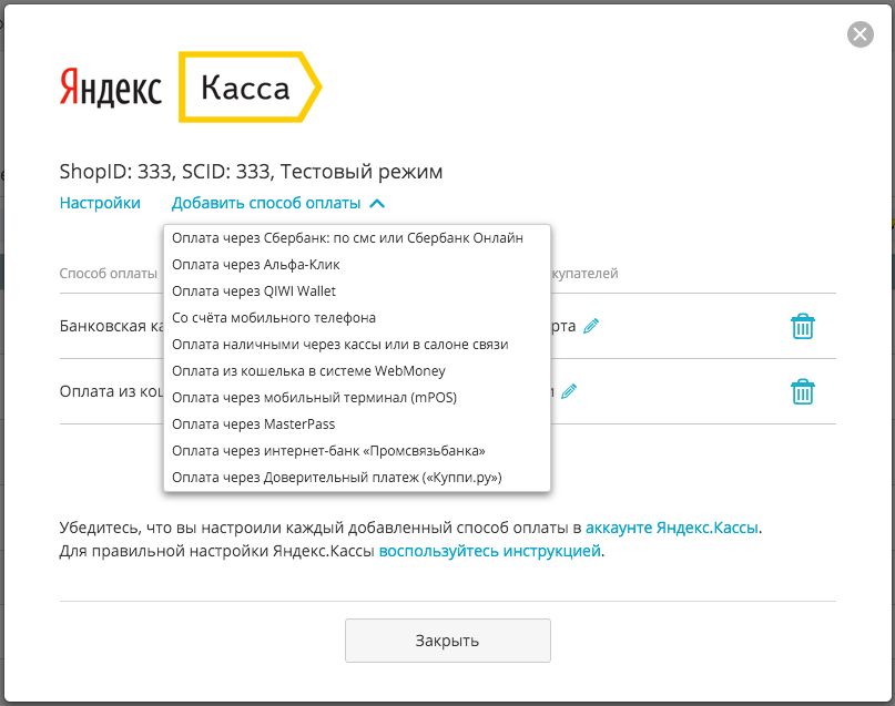 Яндекс Касса Магазины