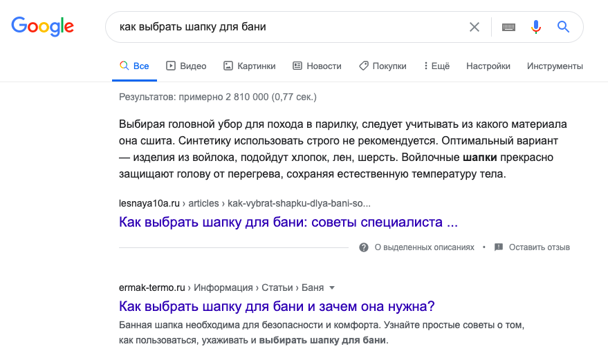 Так выглядит Zero-Click выдача — ответ на запрос показывается сразу в поисковике